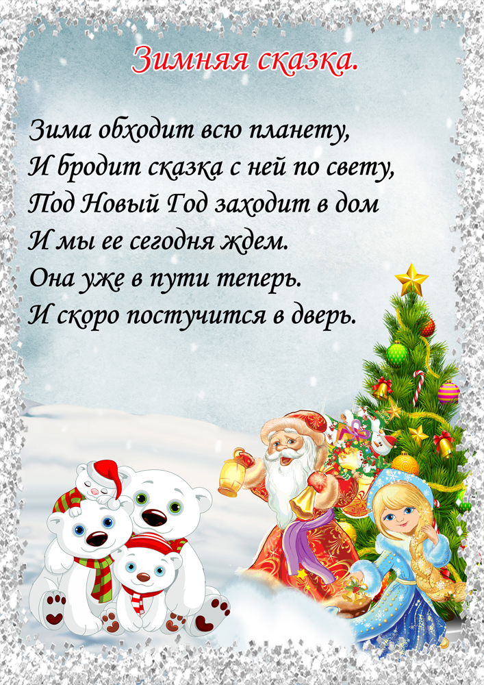 Новогодние Стихи Детские Поздравления С Новым Годом