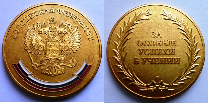 Золотая школьная медаль