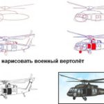 Схема поэтапного рисования военного вертолета