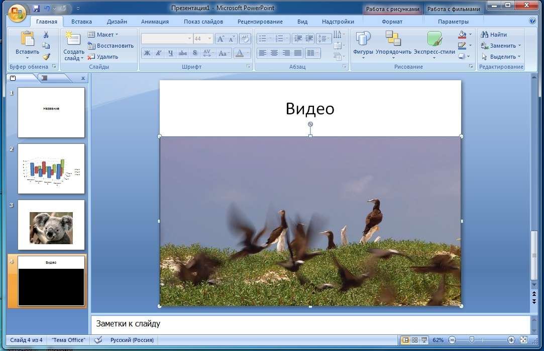 Видео в повер поинт. Программа для презентаций. Презентация в POWERPOINT. Программа POWERPOINT. Программы дляпрезинтаций.