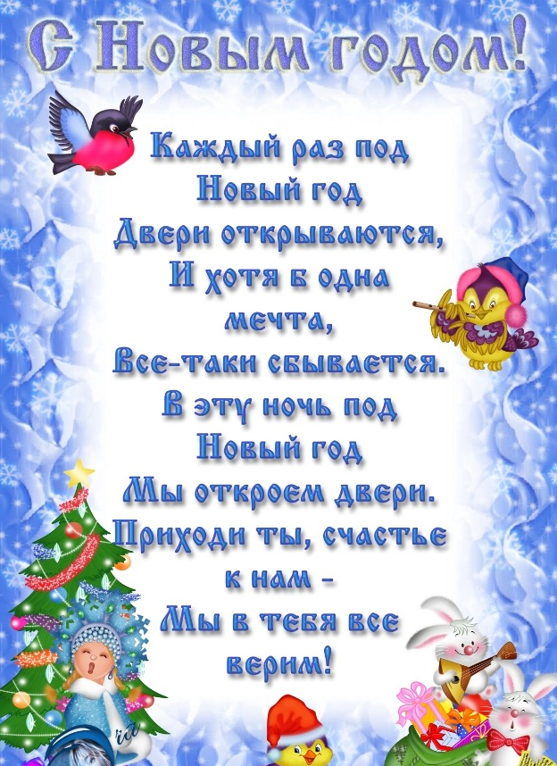Новогодний стих для ребёнка в детский сад