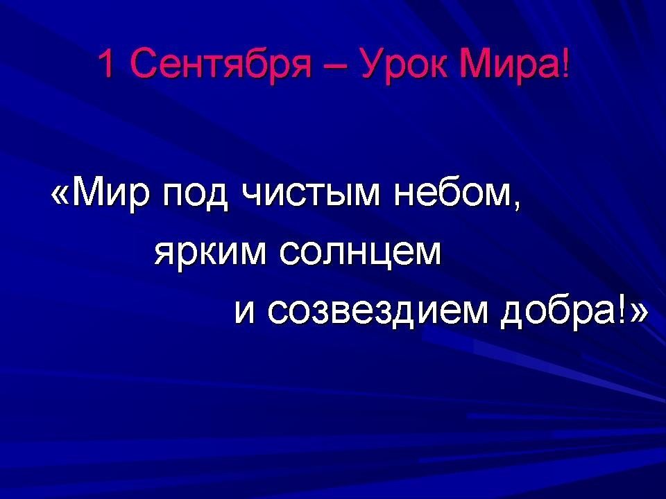 Сценарий Классного Часа На 1 Сентября В 1 Классе Презентация Сценарий Классного Часа На 1 Сентября В 1 Классе Презентация