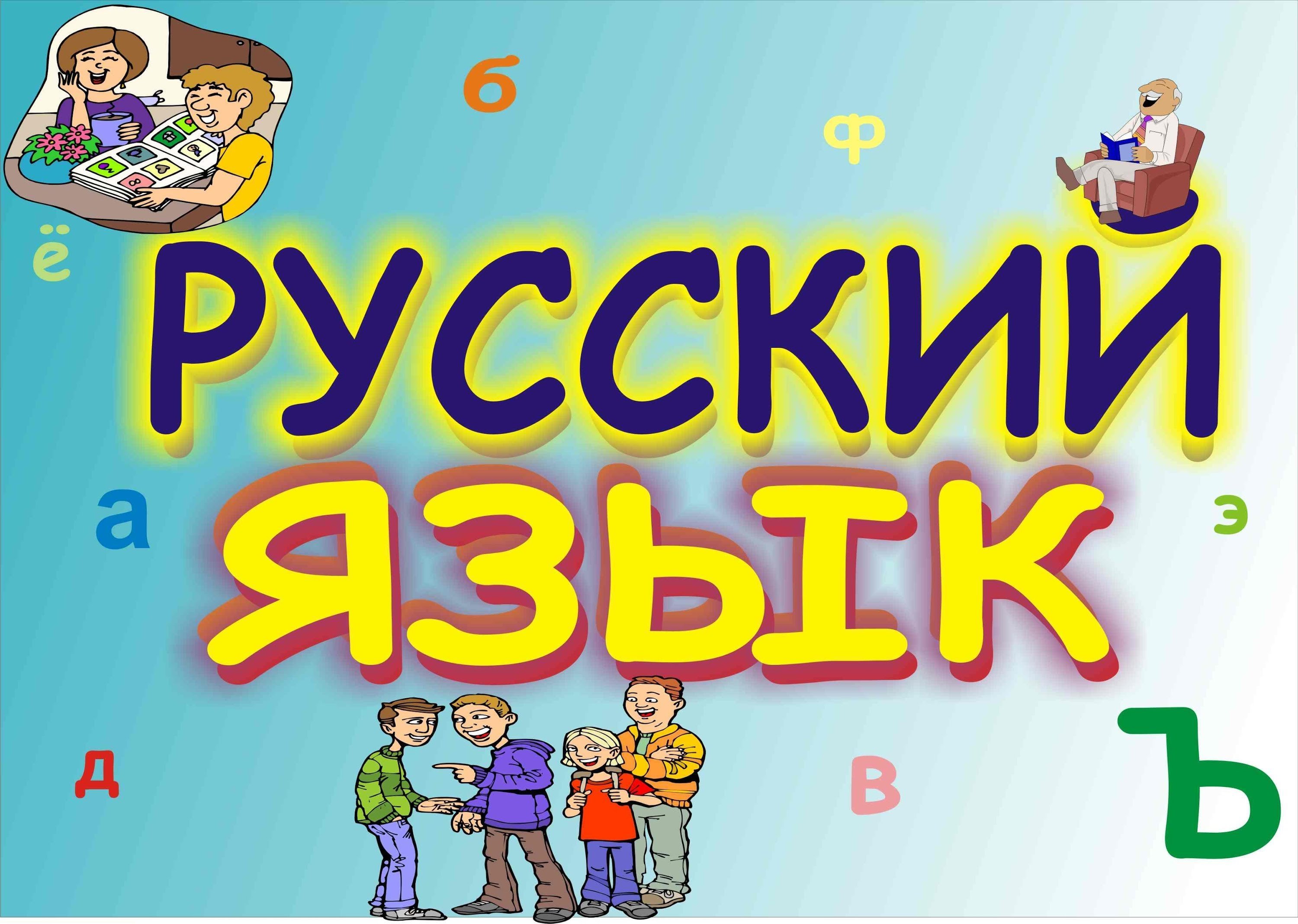 Задания По Русскому Языку 3 Класс С Ответами